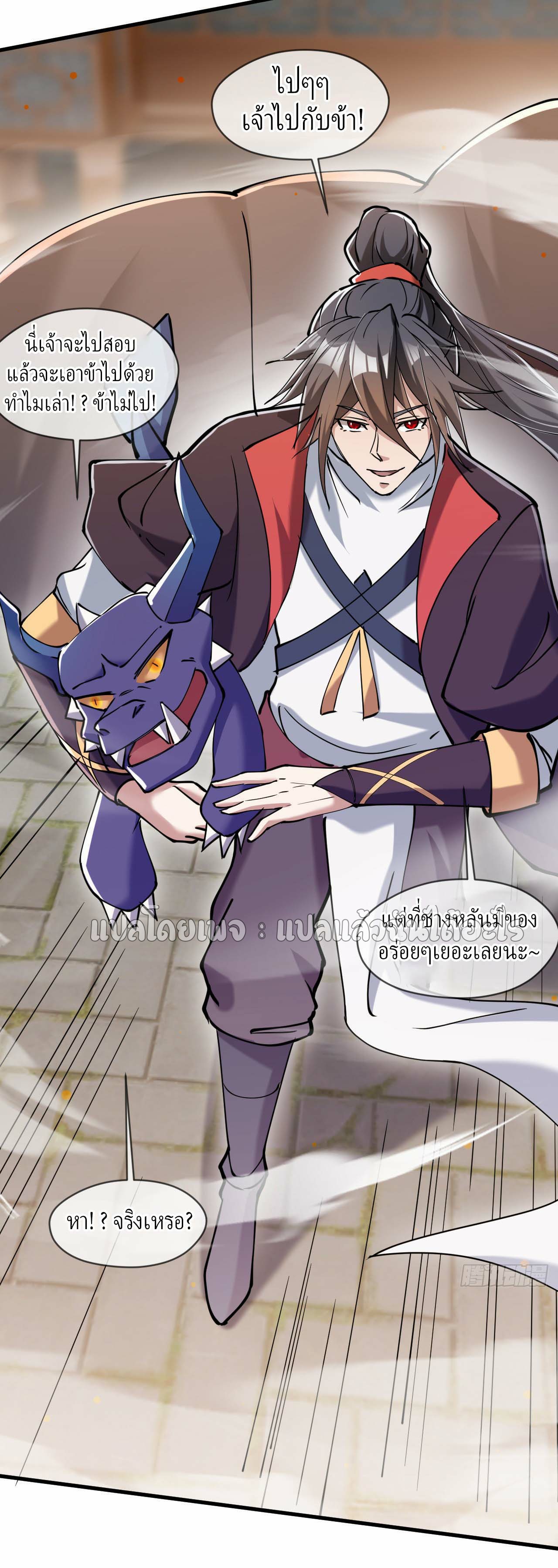 (ชนจีน)จุติเทพจักรพรรดิเกิดมาทั้งทีมีคะแนนเป็นล้าน ตอนที่ 46 หน้า 19