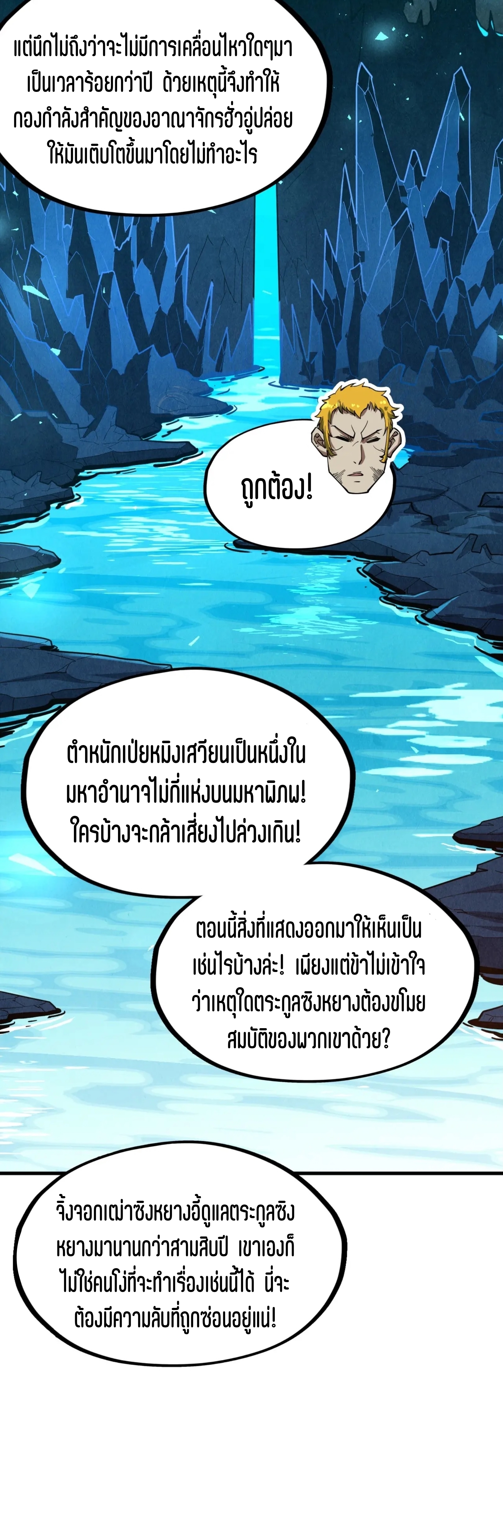 มหาเทพนิรันดร์กาล ตอนที่ 73 หน้า 25
