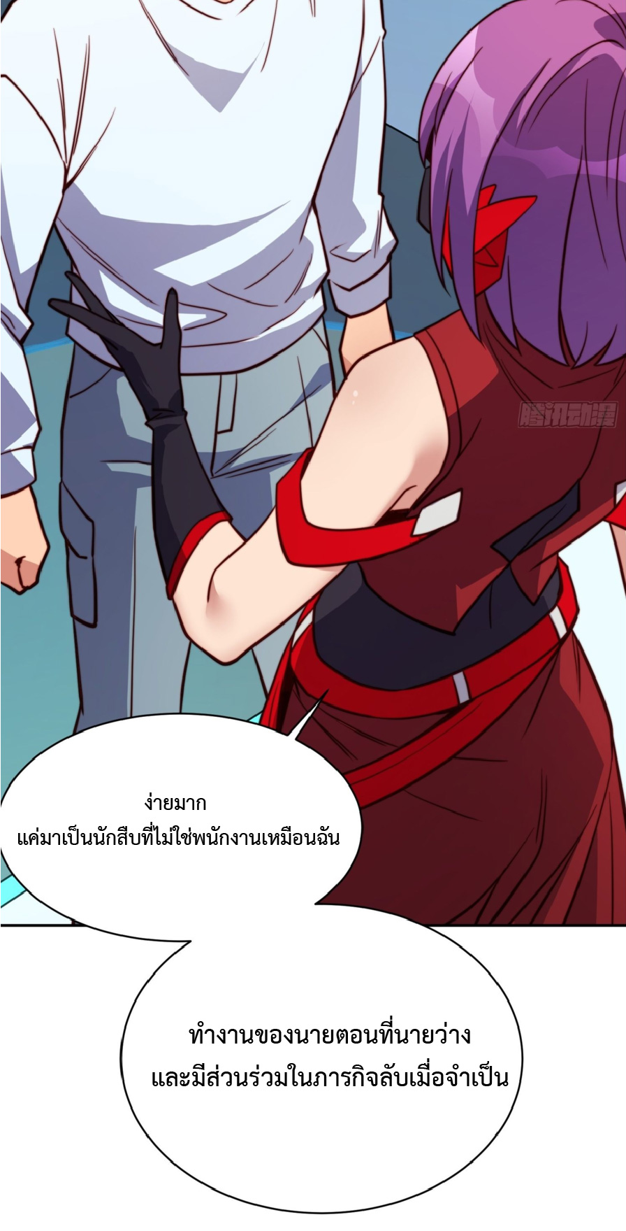 The People On Earth Are Too Ferocious ตอนที่ 190 หน้า 56