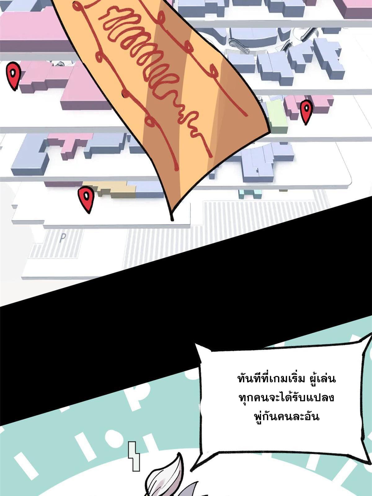 ผู้เล่นสุดโฉด ตอนที่ 28 หน้า 61