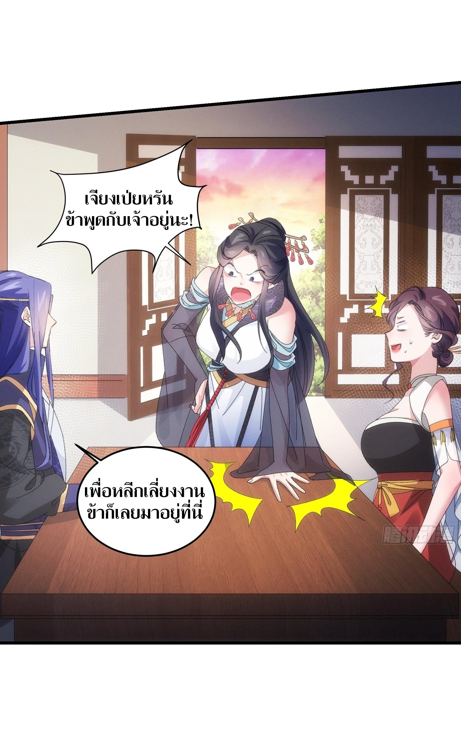 ข้าแค่ไม่เล่นไพ่ตามเกม ตอนที่ 39 หน้า 13