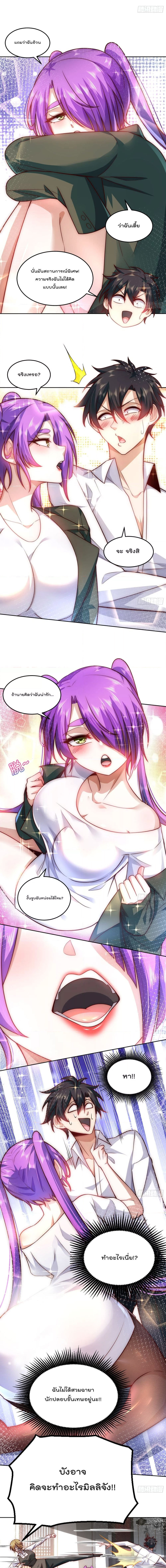 สร้างฮาเร็มด้วยระบบฉายาสุดเทพ ตอนที่ 19 หน้า 6