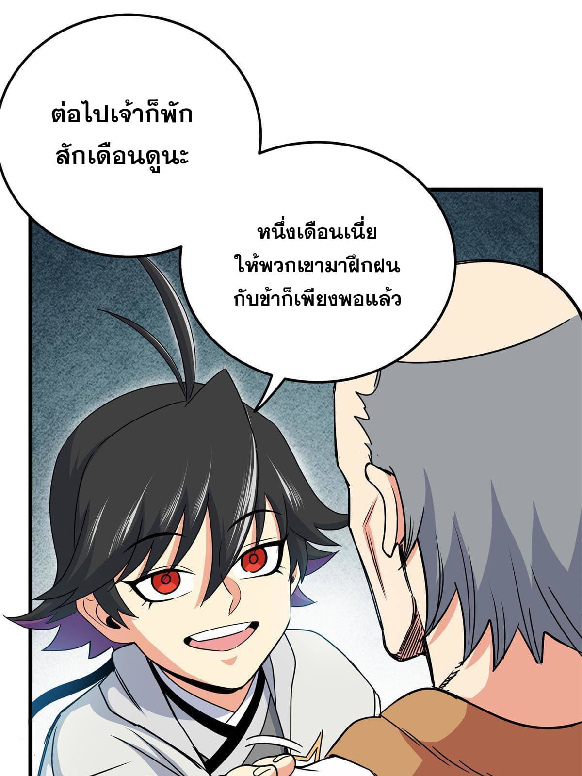 ราชันอหังการ - Emperor's Domination ตอนที่ 34 หน้า 34