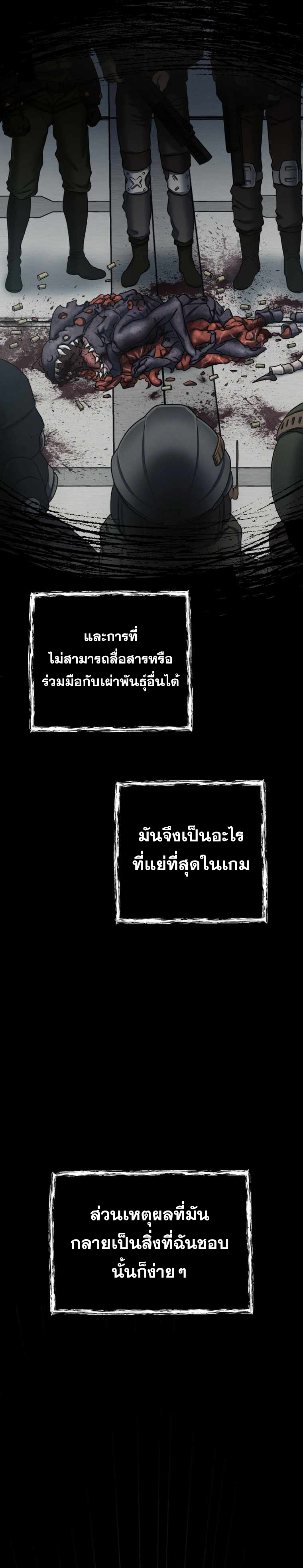 ฉันกลายเป็นสัตว์ประหลาดต่างดาวที่เติบโตได้ ตอนที่ 2 หน้า 8