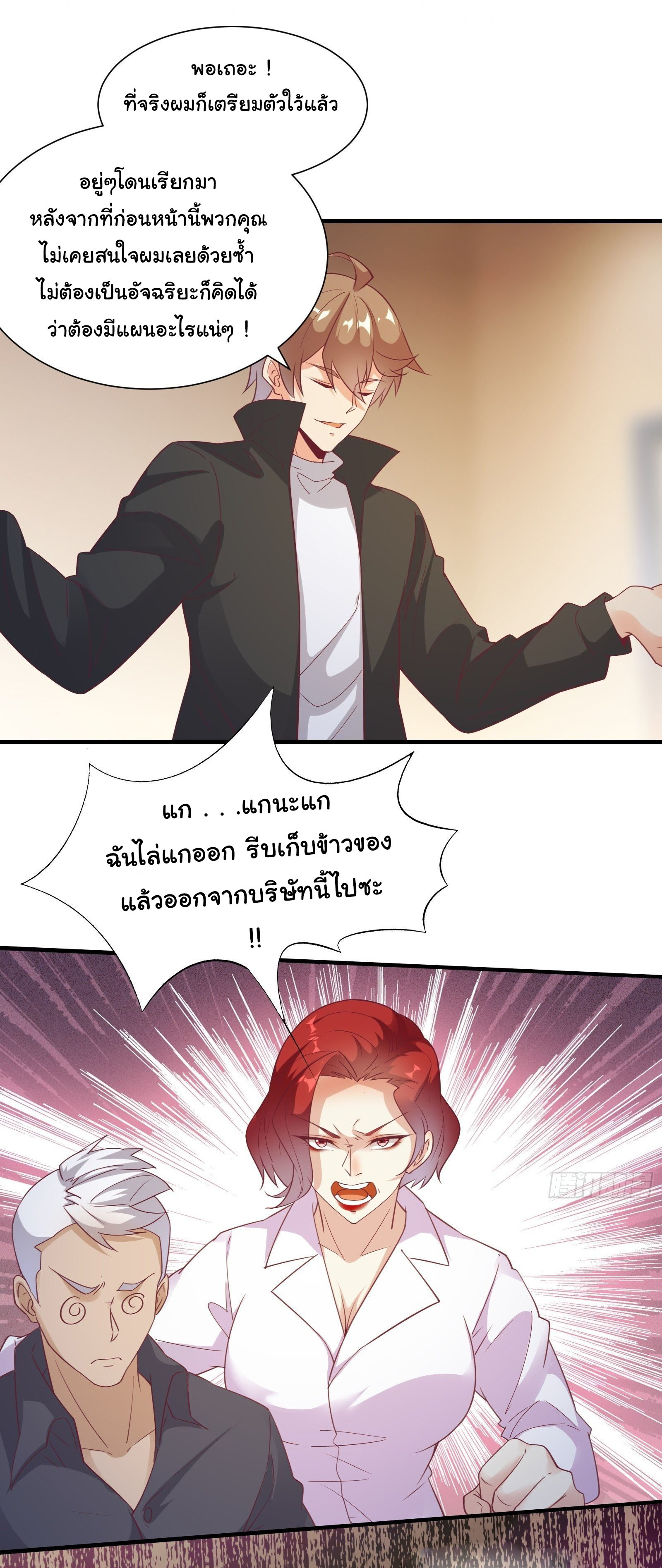 สู่เส้นทางแห่งราชาตะวันตก (my journey to the west ) ตอนที่ 20 หน้า 23