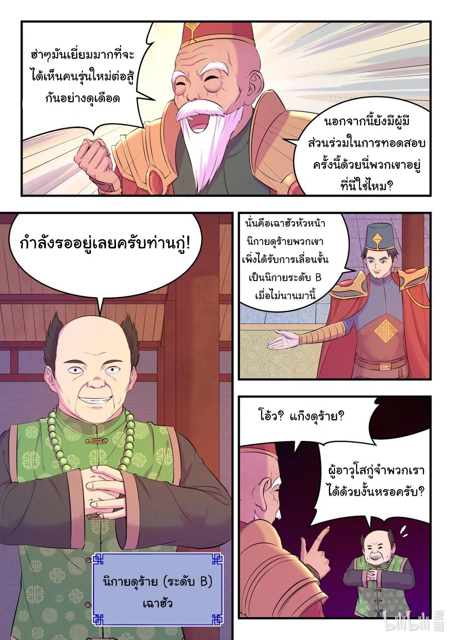 King of Spirit beast - ราชาแห่งสัตว์วิญญาณ ตอนที่ 86 หน้า 2