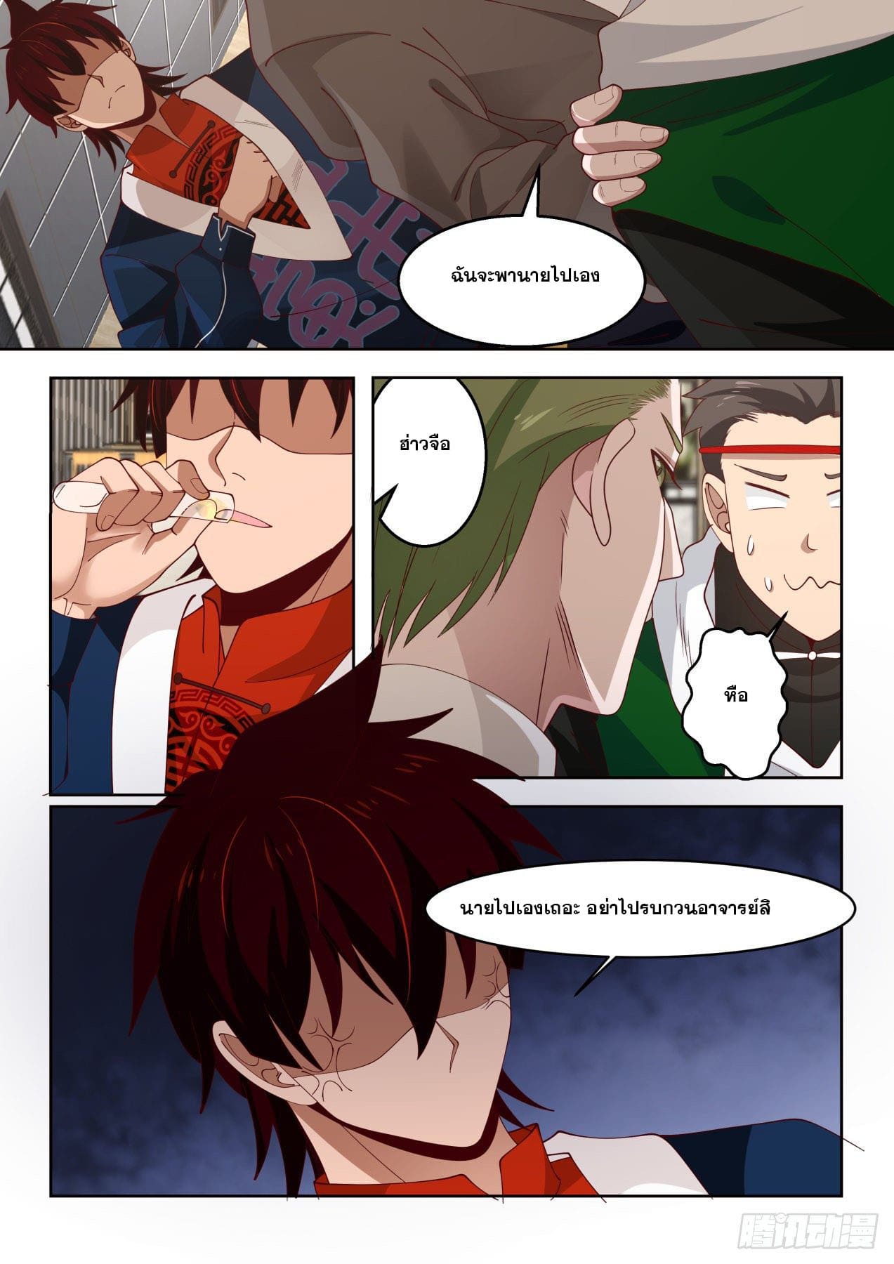 หมื่นเผ่าภัยพิบัติ ตอนที่ 29 หน้า 6
