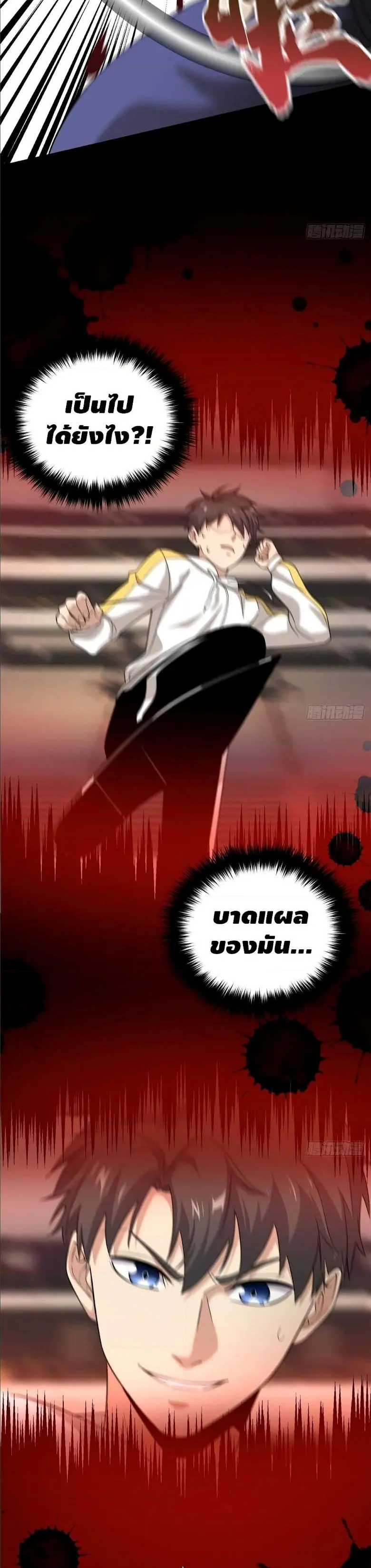 [ชนจีน] ระบบจอมยุทธ์สุดโกงแห่งโลกคู่ขนาน - Global Martial Arts ตอนที่ 48 หน้า 3