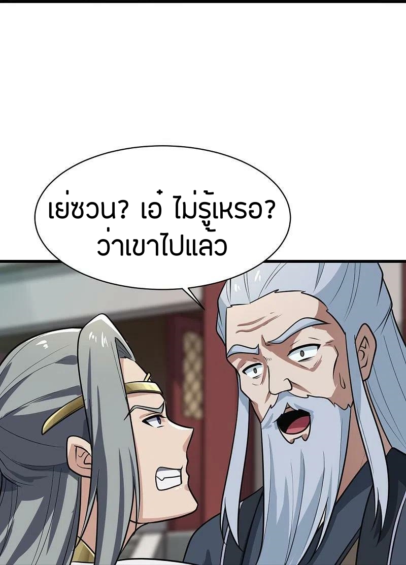 One Sword Reigns Supreme ตอนที่ 228 หน้า 29