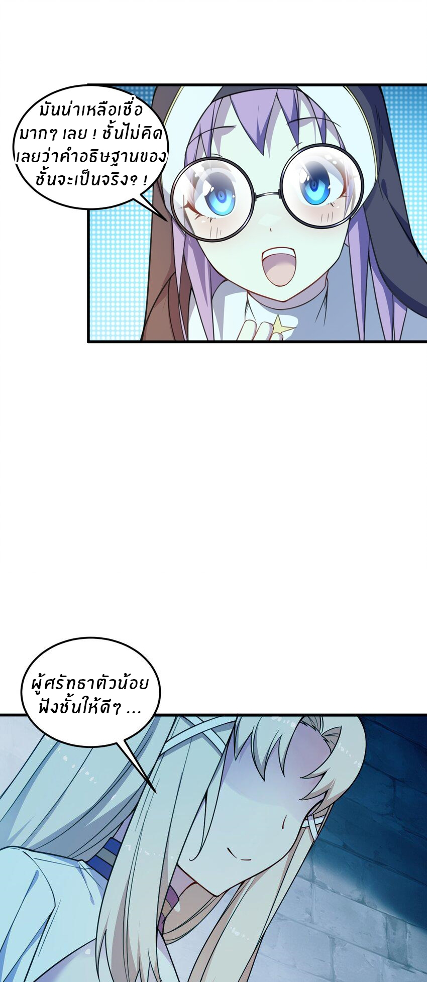 Immortal Me And Eldritch Wife ตอนที่ 25 หน้า 37