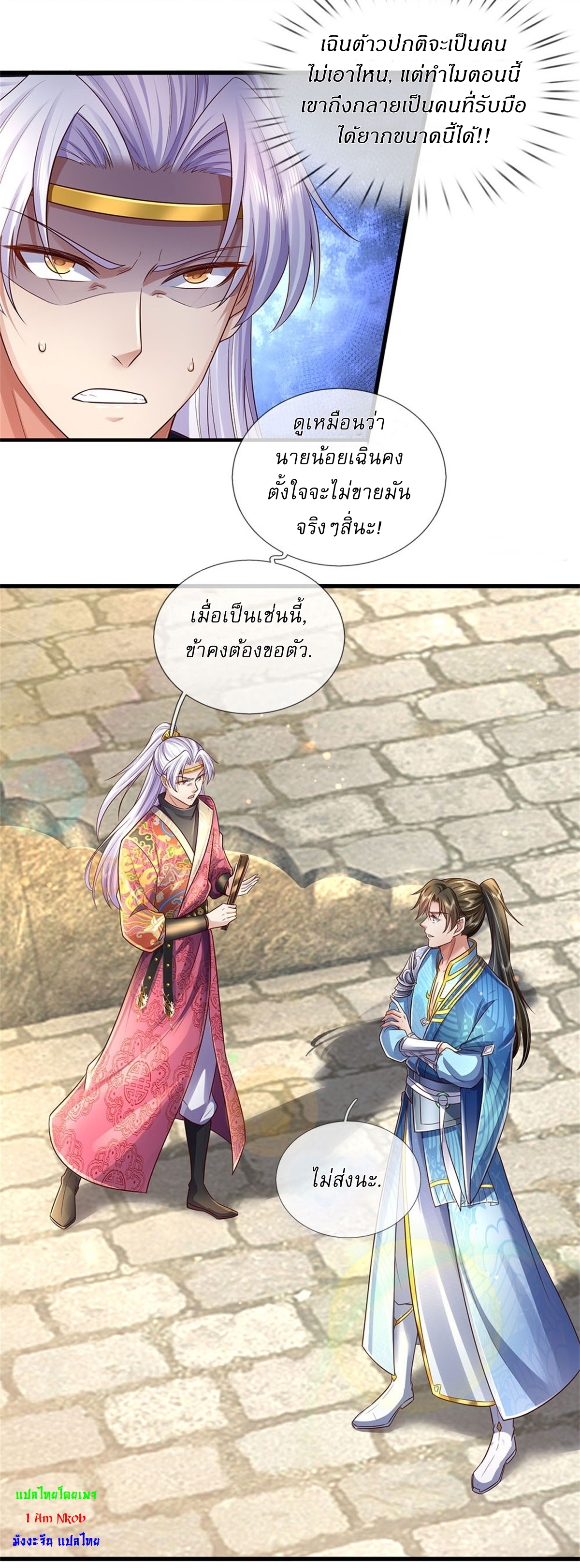 I Can Change The Timeline of Everything เกิดใหม่ในต่างโลก พร้อมระบบโกงเวลาสุดเกรียน ตอนที่ 26 หน้า 6