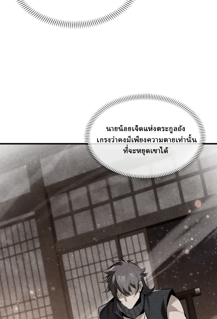 จอมมารสุดแกร่ง ล้างแค้นศิษย์ทรยศ ตอนที่ 58 หน้า 10