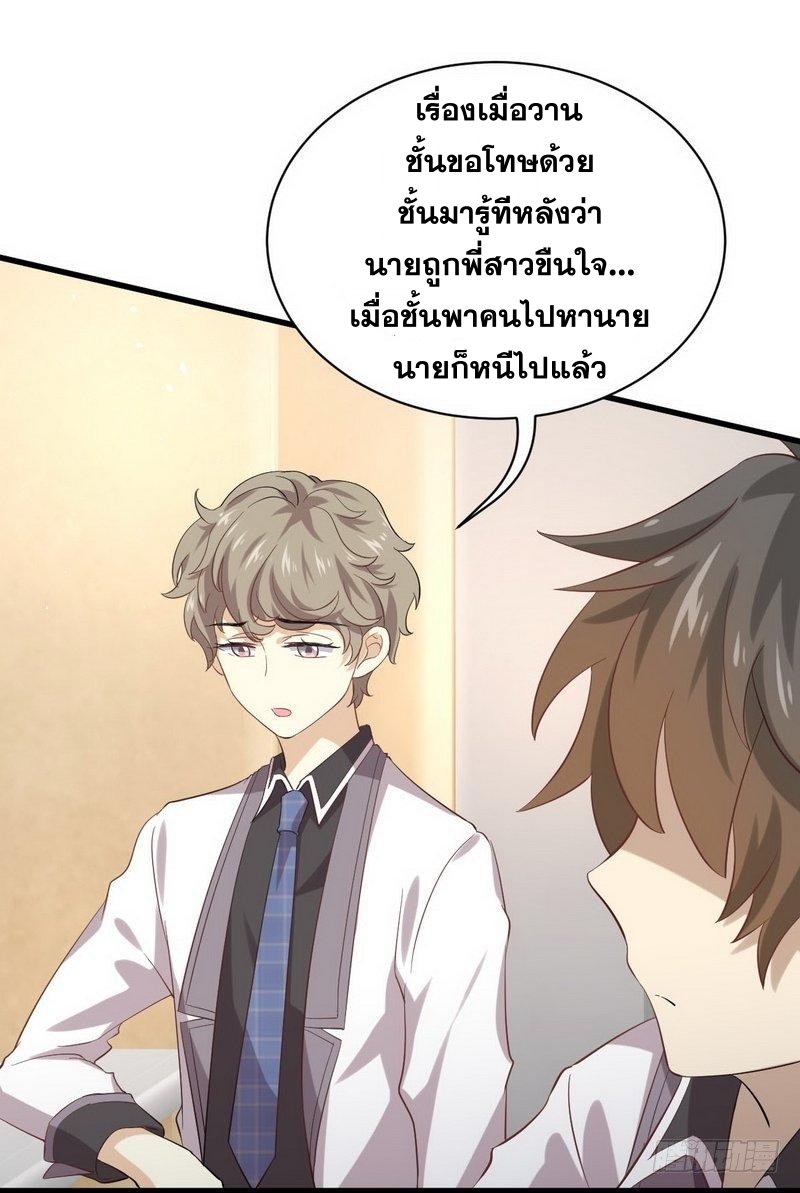 Immortal Swordsman in The Reverse World ข้าเซียนกระบี่ไม่เกาะสตรี ตอนที่ 9 หน้า 27