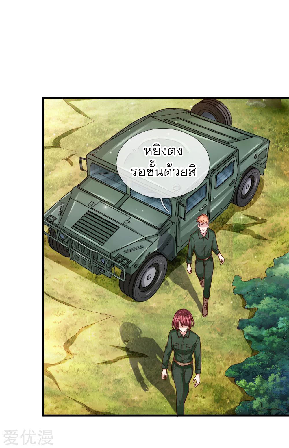 สุดยอดปรมาจารย์มีด ตอนที่ 133 หน้า 3