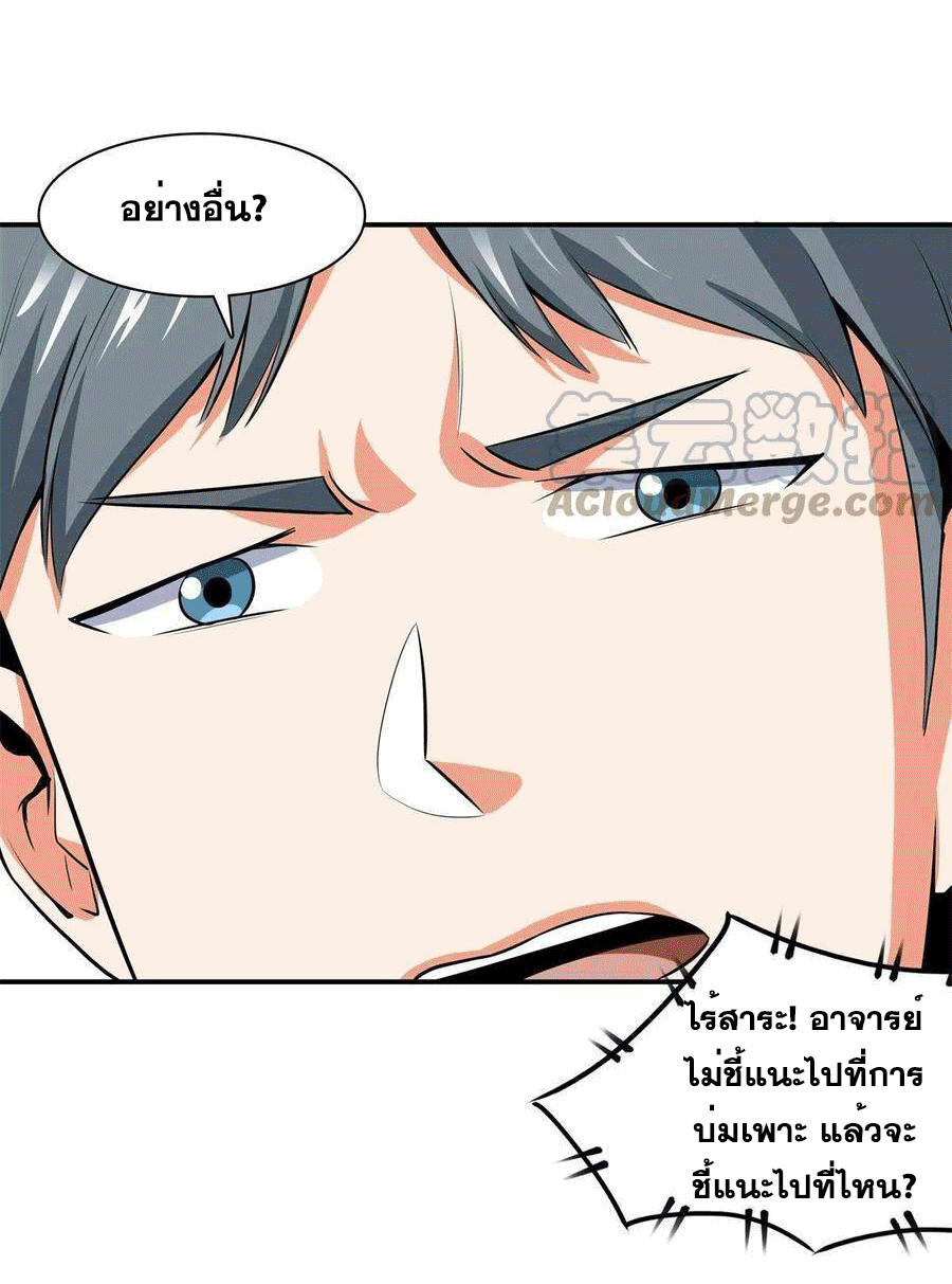 Library Of Heaven's Path ตอนที่ 175 หน้า 42