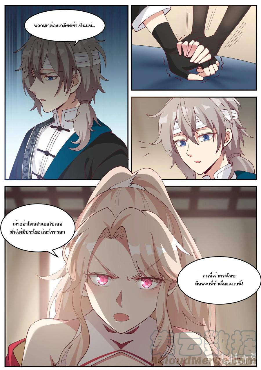 เทพสายฟ้า ราชาสงคราม ตอนที่ 186 หน้า 3