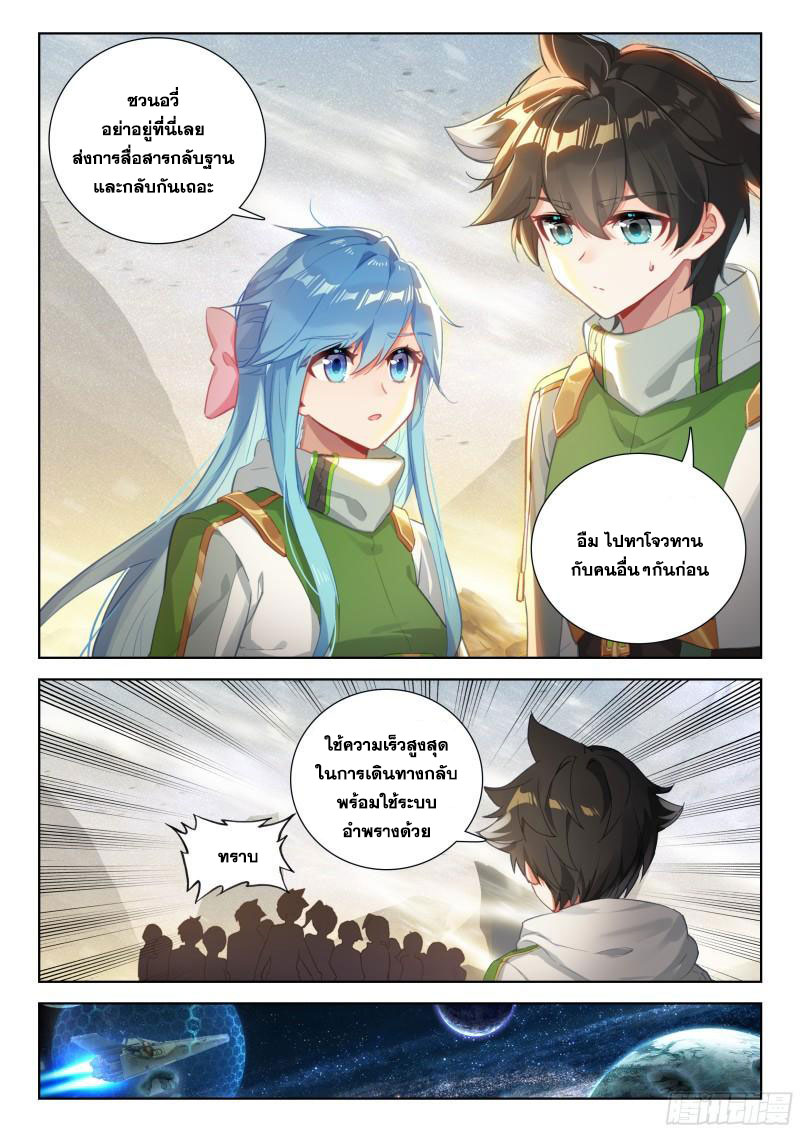 Soul Land IV – The Ultimate Combat มหาศึกการต่อสู้ ตอนที่ 276 หน้า 5