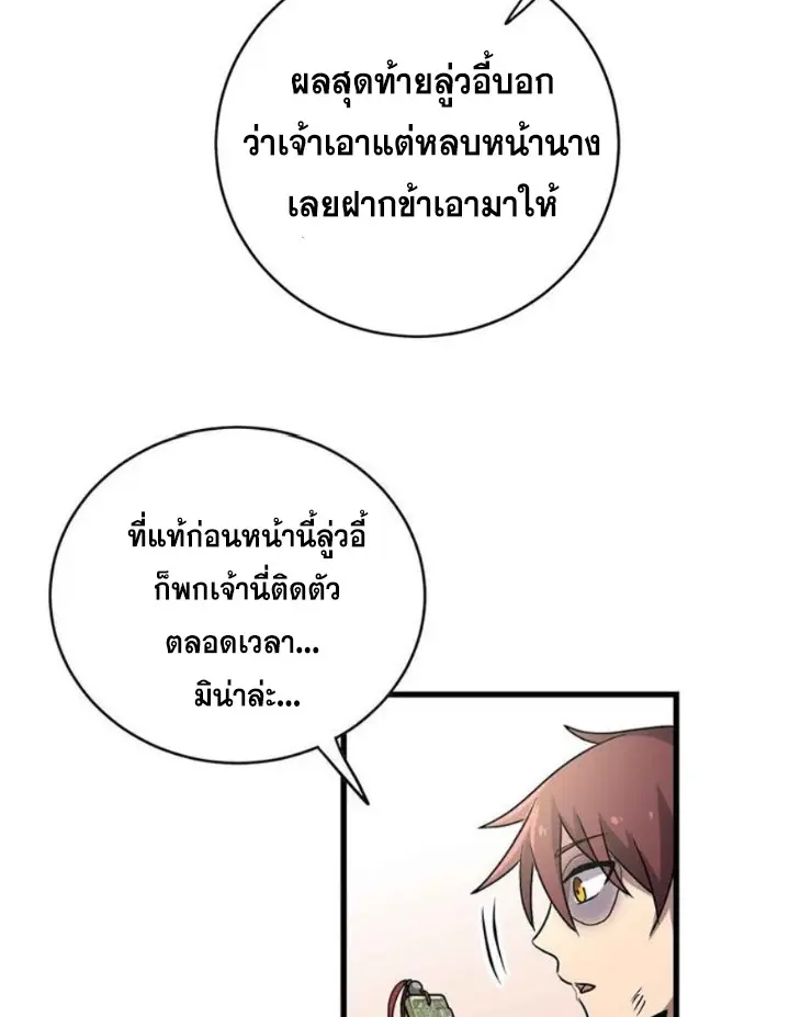 มหาสงครามพันปี ตอนที่ 16 หน้า 10