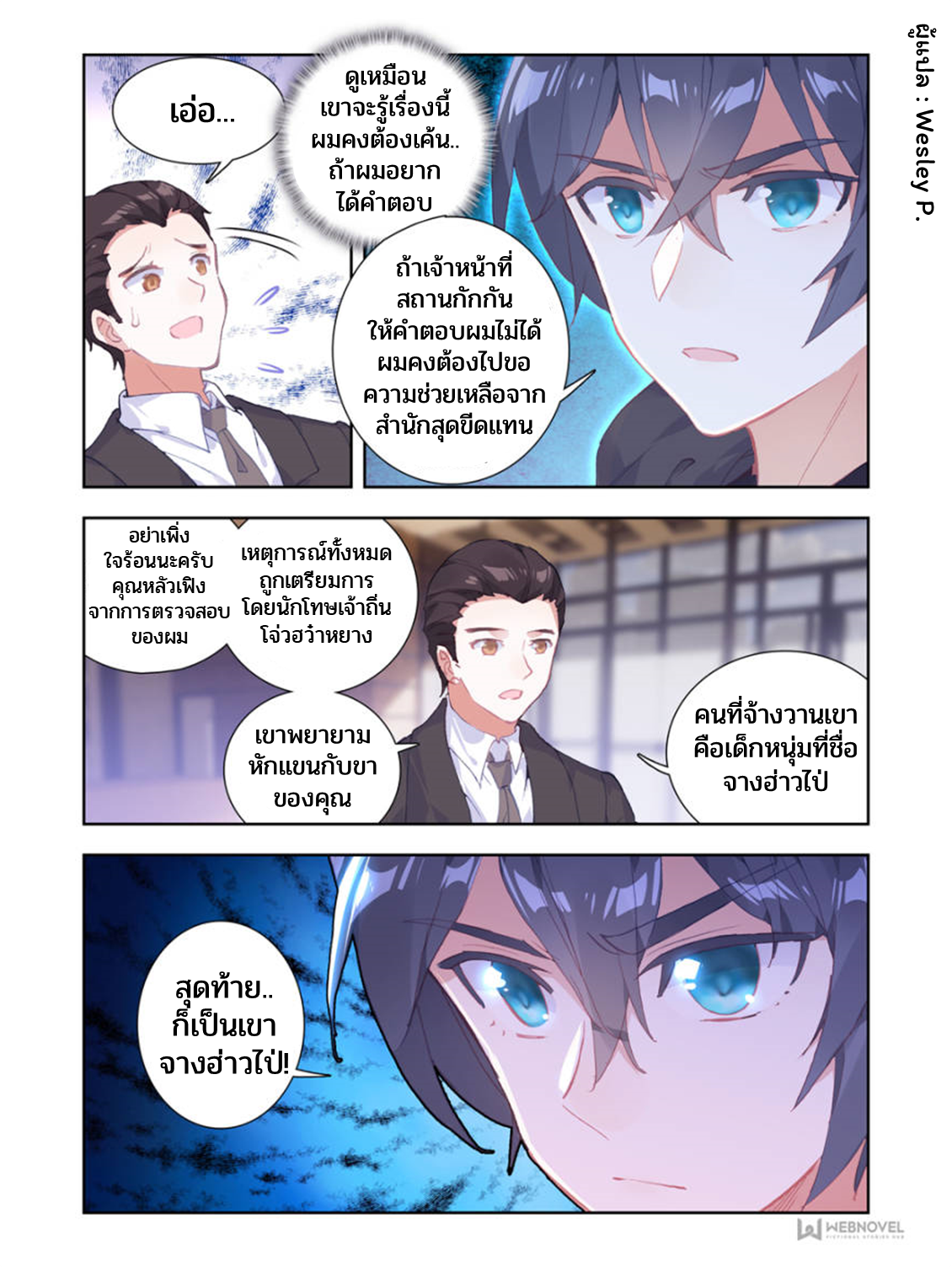 Swallowed star ศึกล้างดวงดาว ตอนที่ 13 หน้า 11