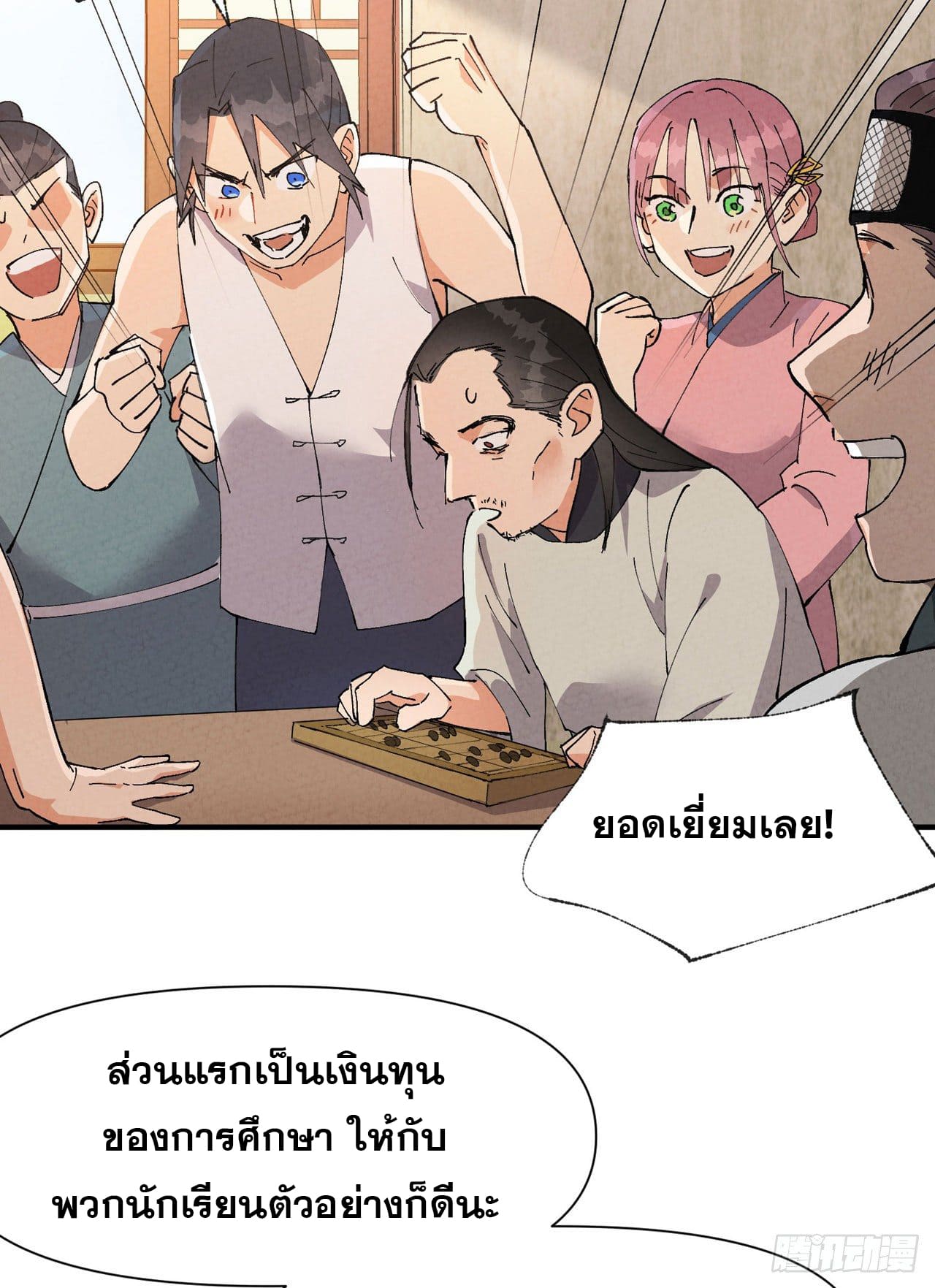 ระบบพัฒนาสุดแข็งแกร่ง ตอนที่ 63 หน้า 11