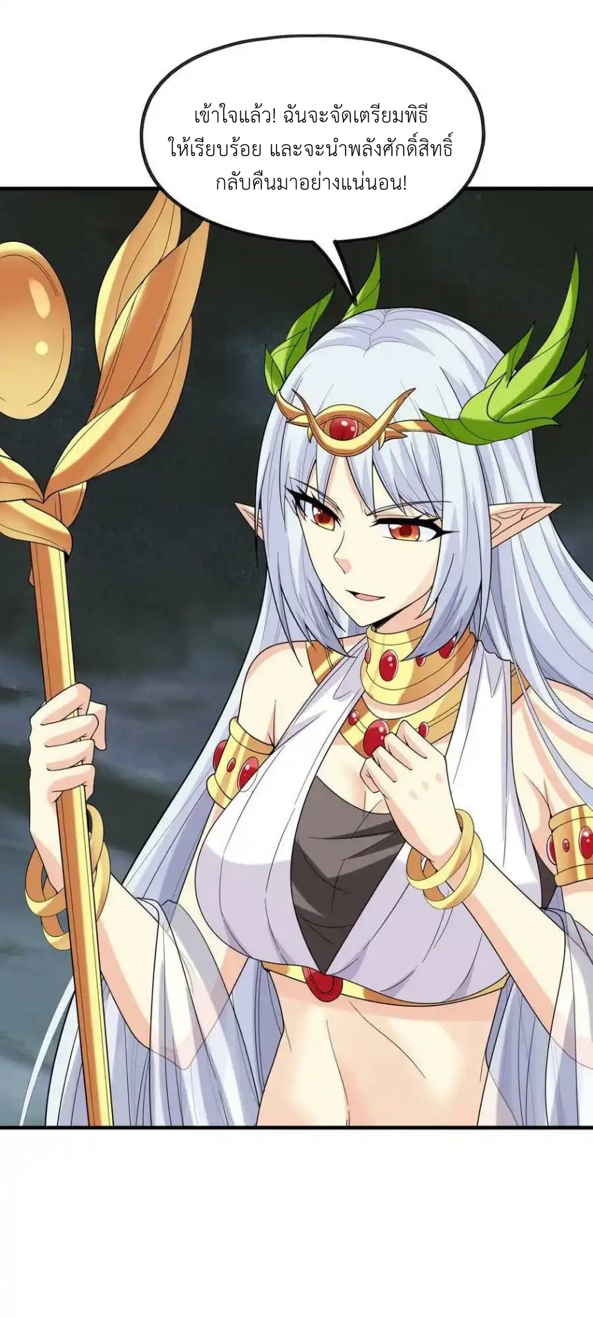 My Harem Is Entirely Female Demon Villains ตอนที่ 68 หน้า 29