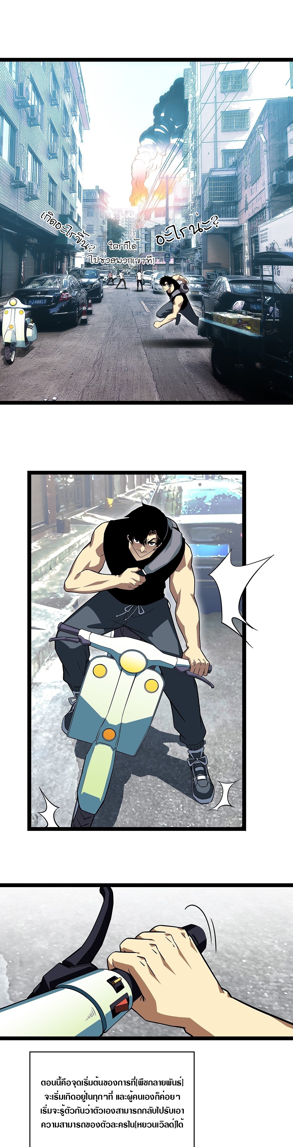 It all starts with playing game seriously ตอนที่ 101 หน้า 5