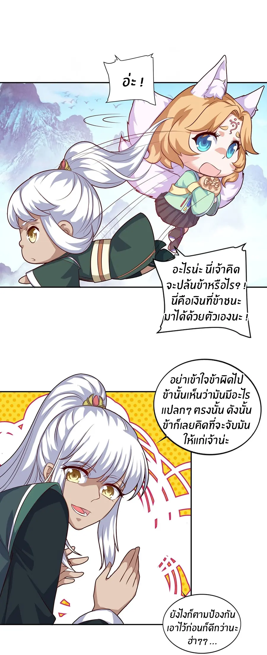 ก้าวผ่านเส้นสายเลือด ตอนที่ 74 หน้า 12