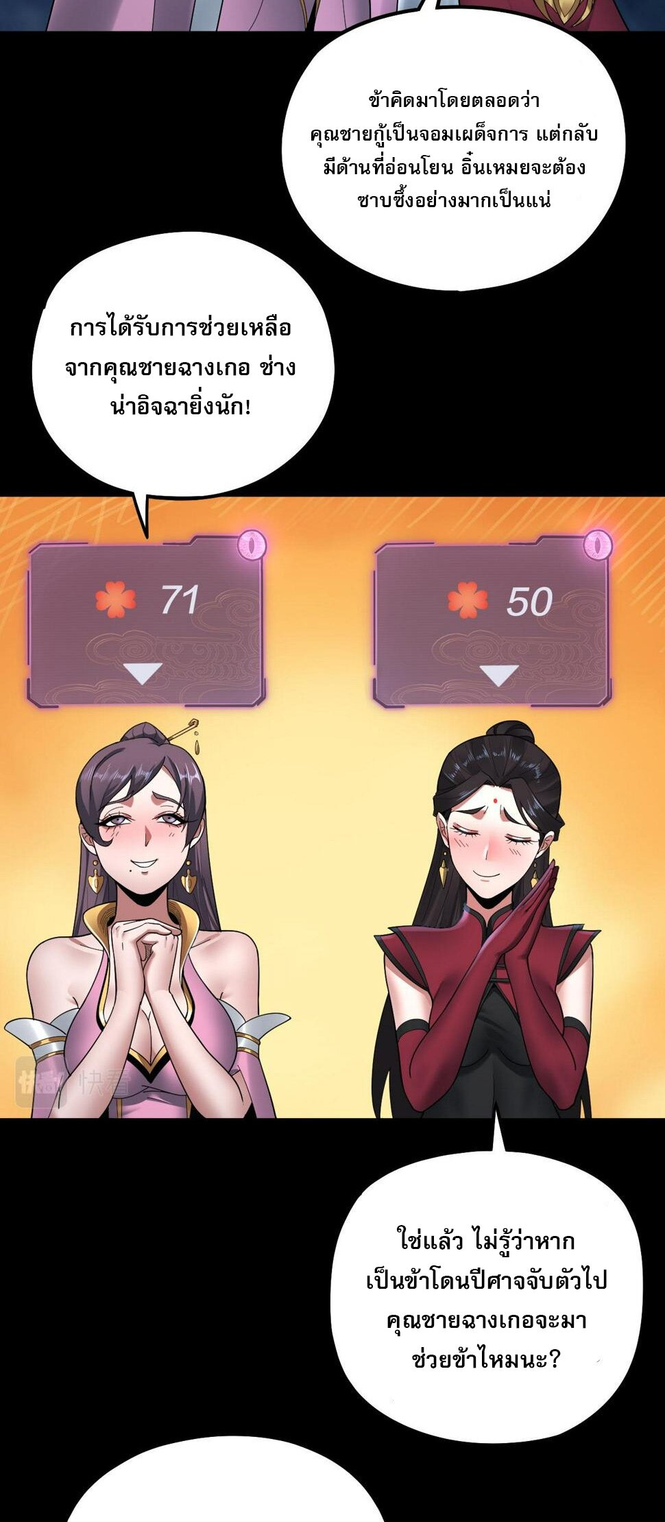 ข้าคือจอมวายร้ายผู้ยิ่งใหญ่ (ชนจีนก่อนใคร) ตอนที่ 73 หน้า 12