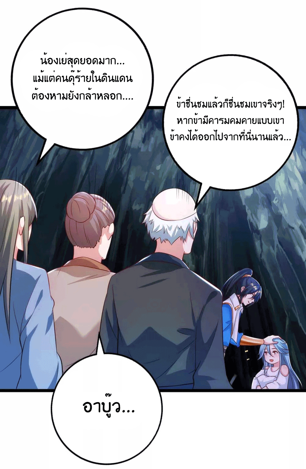 One Step Toward Freedom ตอนที่ 261 หน้า 8