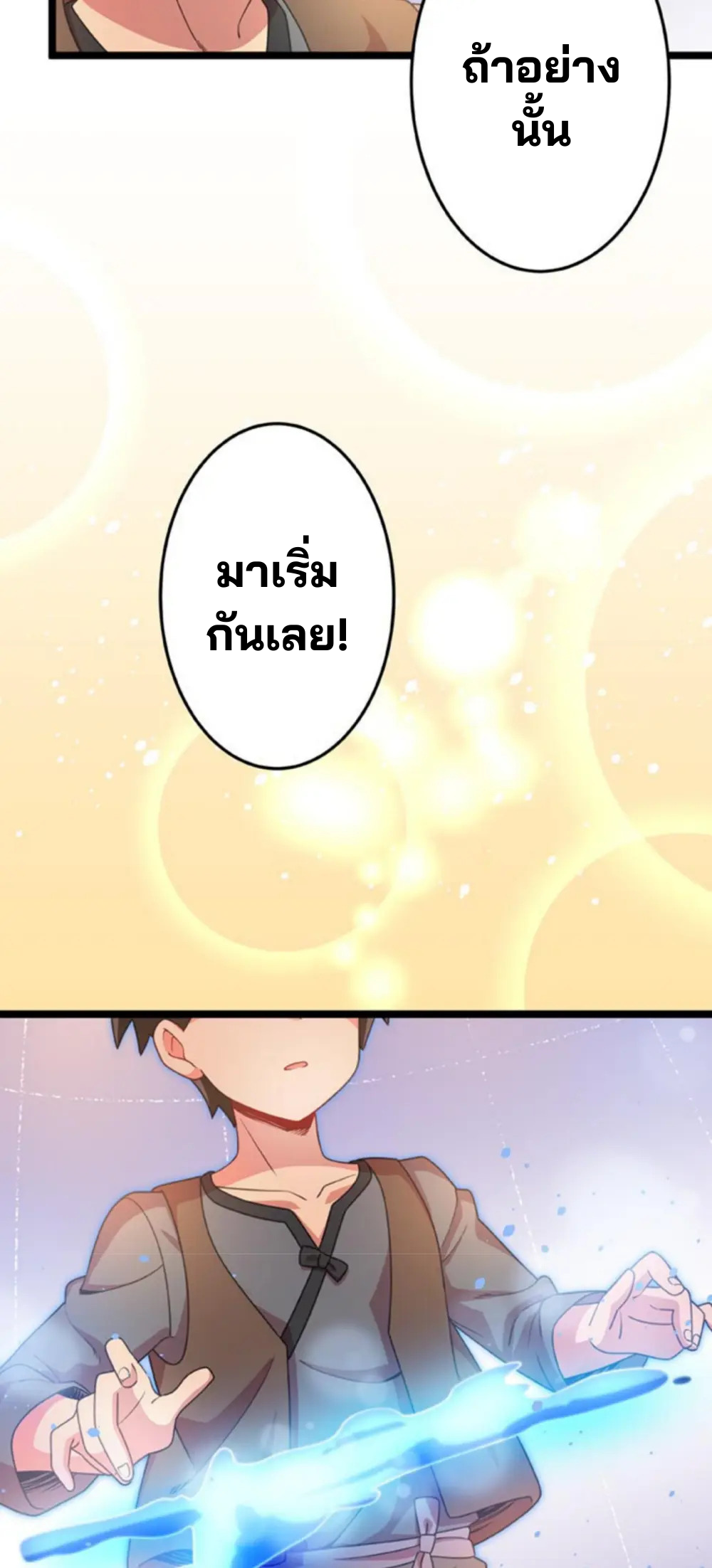 เด็กหนุ่มผู้ถูกเลี้ยงดูโดยจอมมารและราชามังกร: ชีวิตในโรงเรียนที่ไร้เทียมทาน ตอนที่ 8 หน้า 11