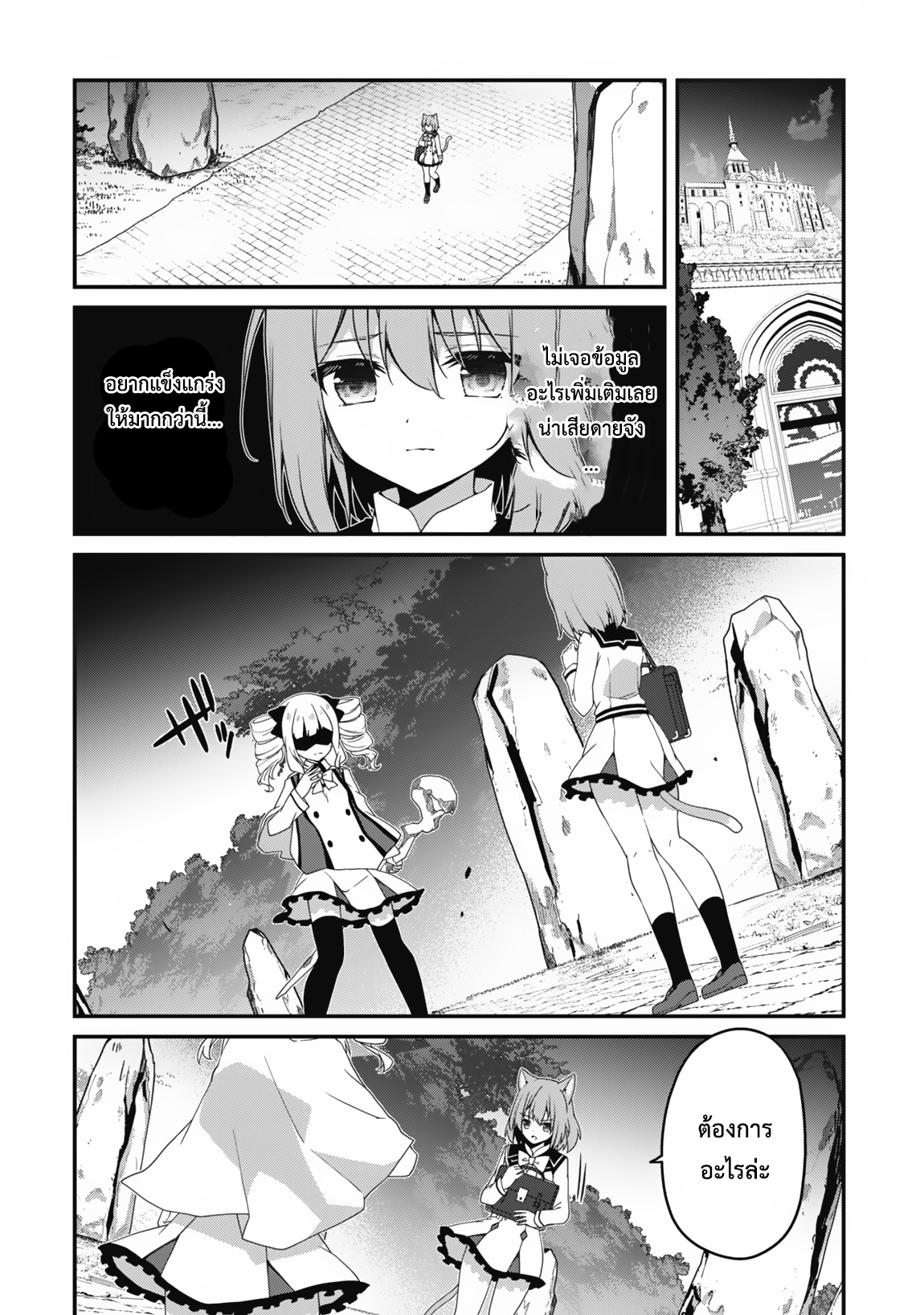 Level 1 Kara Hajimaru Shoukan Musou ตอนที่ 16 หน้า 13