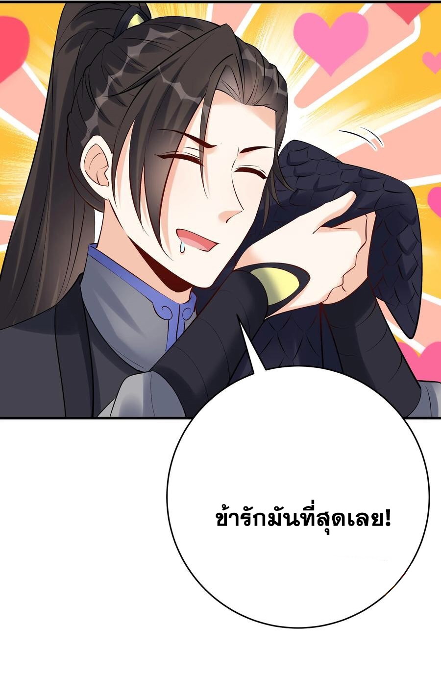 The Villain of Destiny วายร้ายแห่งโชคชะตา! ตอนที่ 116 หน้า 16