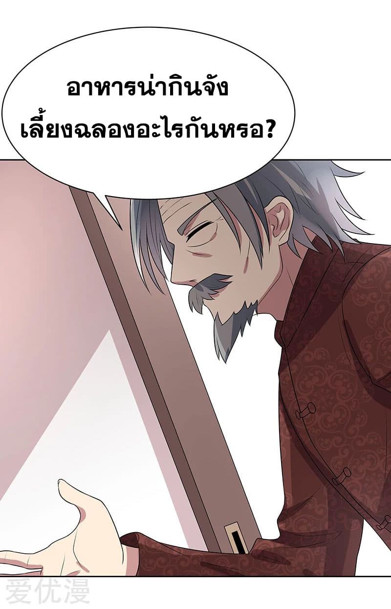 โครตเกรียนเซียนโอสด ตอนที่ 8 หน้า 29