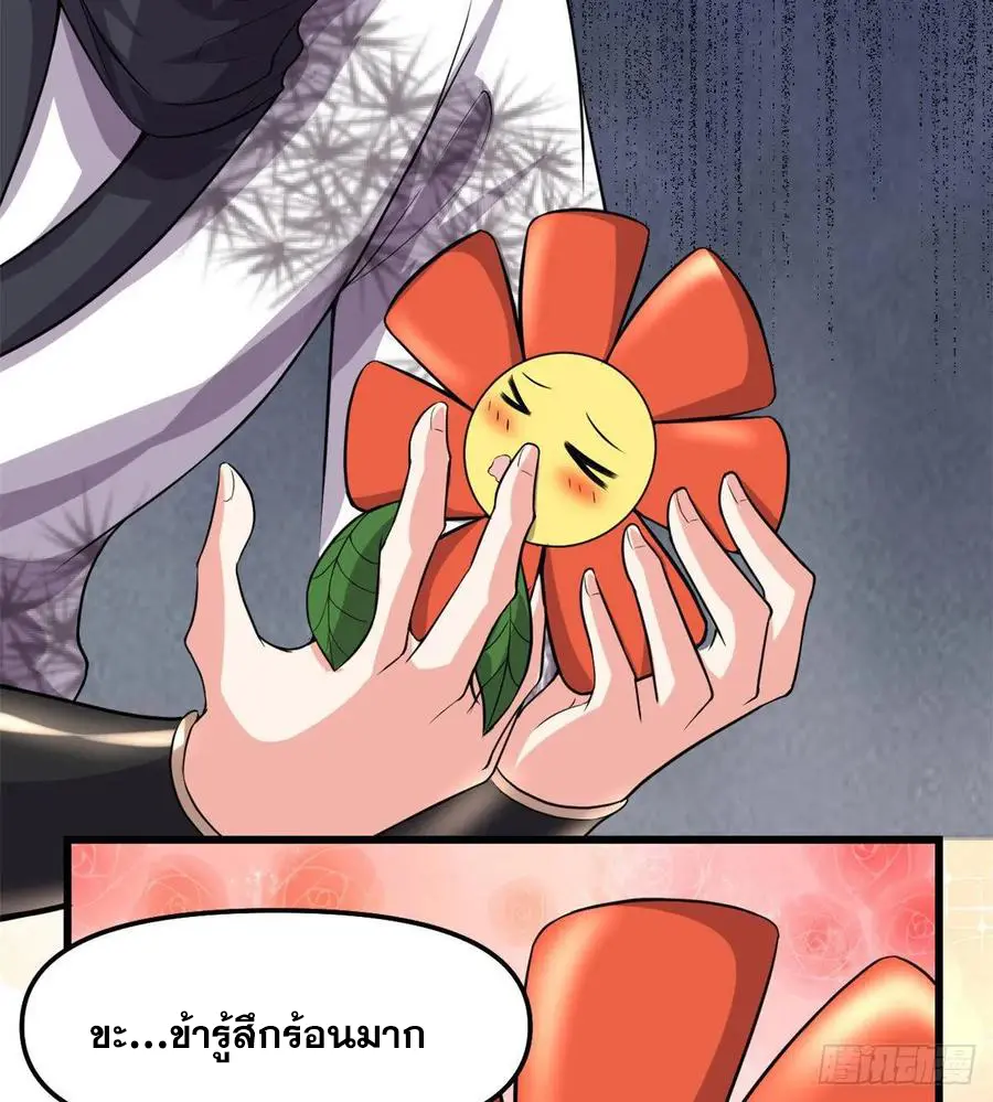 นี่น่ะหรือ....ระบบบำเพ็ญเซียน? ตอนที่ 85 หน้า 3