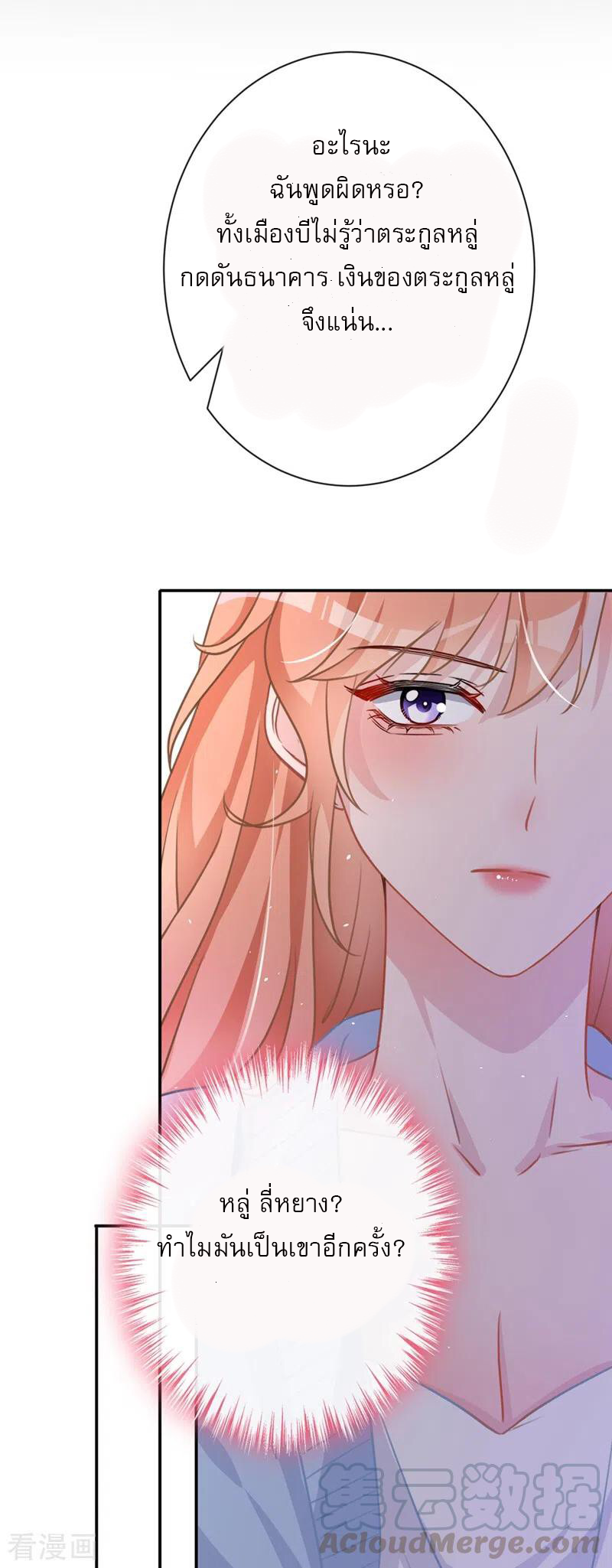 Mr. Lu ตอนที่ 3 หน้า 25