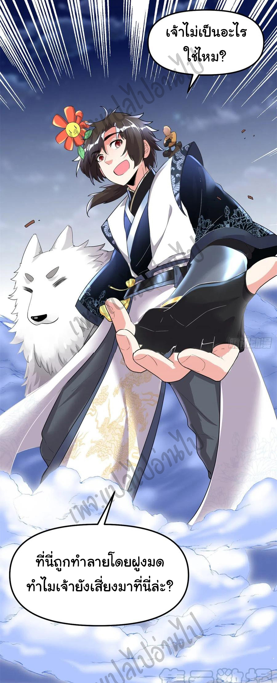 I might be a fake fairy ตอนที่ 145 หน้า 22