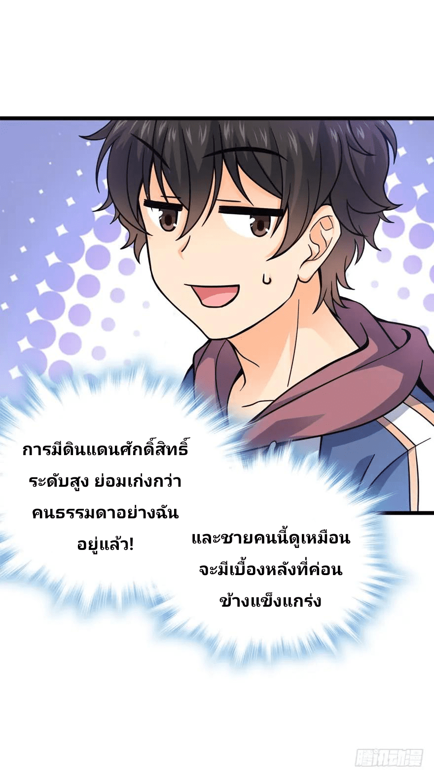 The new life of the Kuan King-ชีวิตใหม่ของราชาจอมกวน ตอนที่ 21 หน้า 28