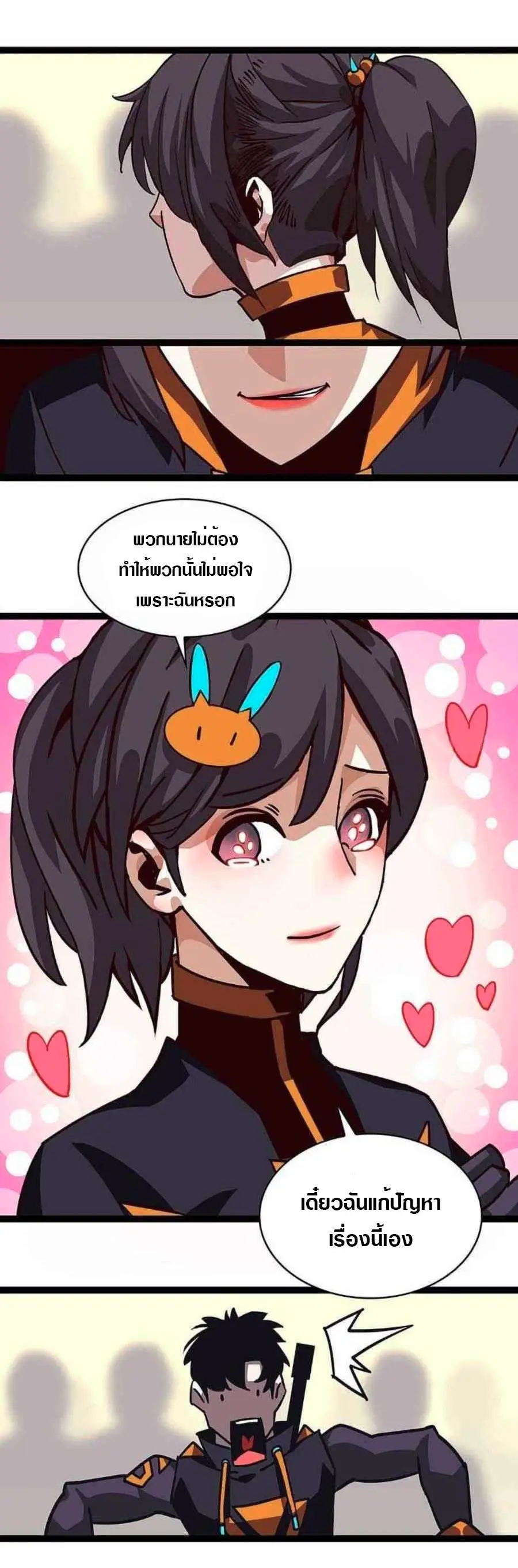 [จบ] เริ่มต้นใหม่ด้วยการเล่นเกมอย่างจริงจัง - It All Starts With Playing Game Seriously ตอนที่ 42 หน้า 12