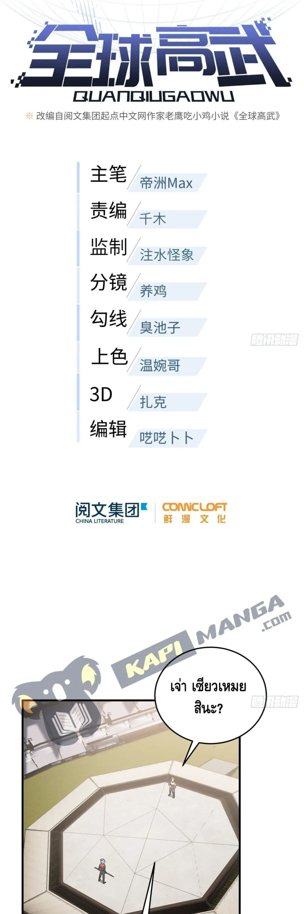 [ชนจีน] ระบบจอมยุทธ์สุดโกงแห่งโลกคู่ขนาน - Global Martial Arts ตอนที่ 81 หน้า 6