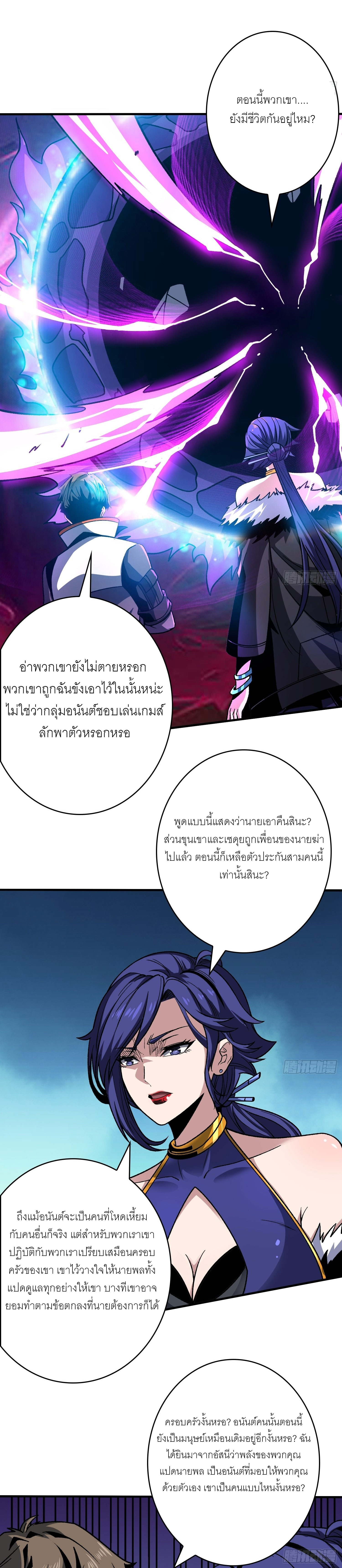 (ชนจีน) IT STARTS WITH A KINGPIN ACCOUNT - จุติจอมราชัน ตอนที่ 249 หน้า 8