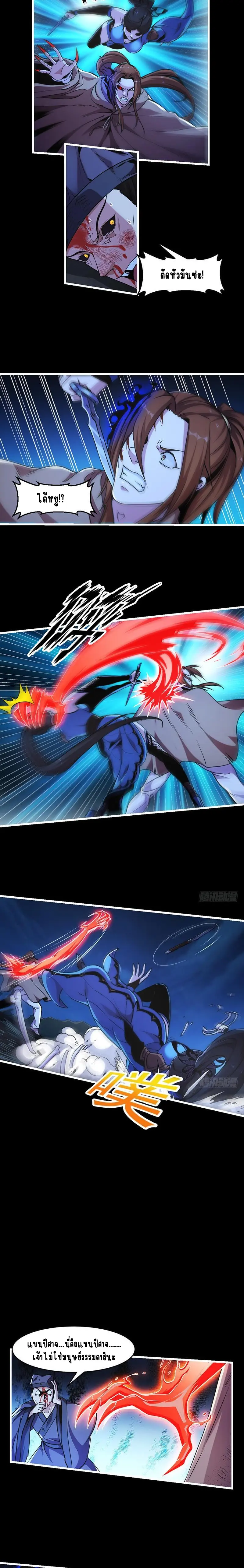 Immortal Devil Emperor จักรพรรดิปีศาจอมตะ ตอนที่ 36 หน้า 3