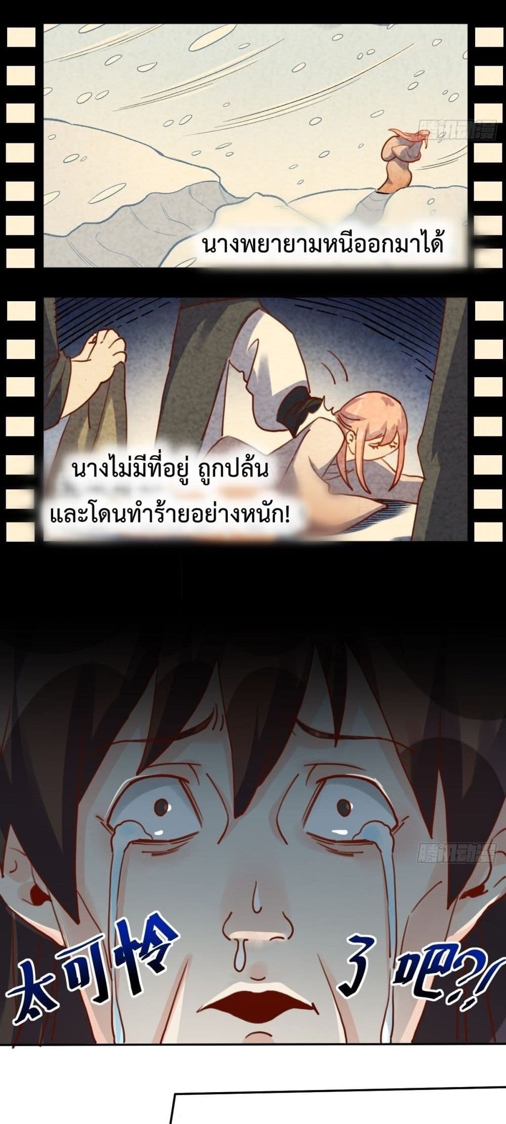 กลายเป็นว่าข้าคือจอมยุทธ์ผู้ยิ่งใหญ่ ตอนที่ 19 หน้า 16