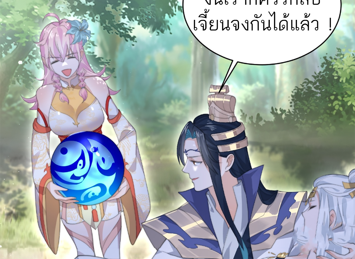 ซวยแล้วข้าโดนตามล่าจากศิษย์ในสำนัก ตอนที่ 35 หน้า 29