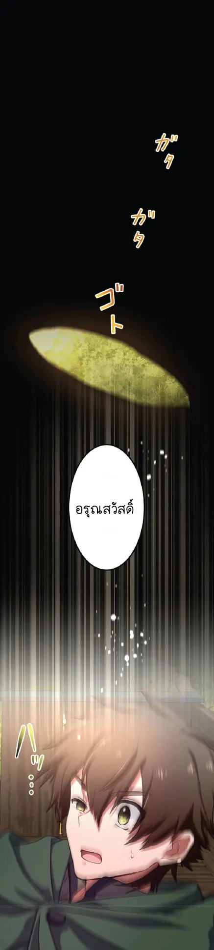 ไกด์นักผจญภัย: เส้นทางลัดสู่การเป็นผู้แข็งแกร่งที่สุด ตอนที่ 2 หน้า 46