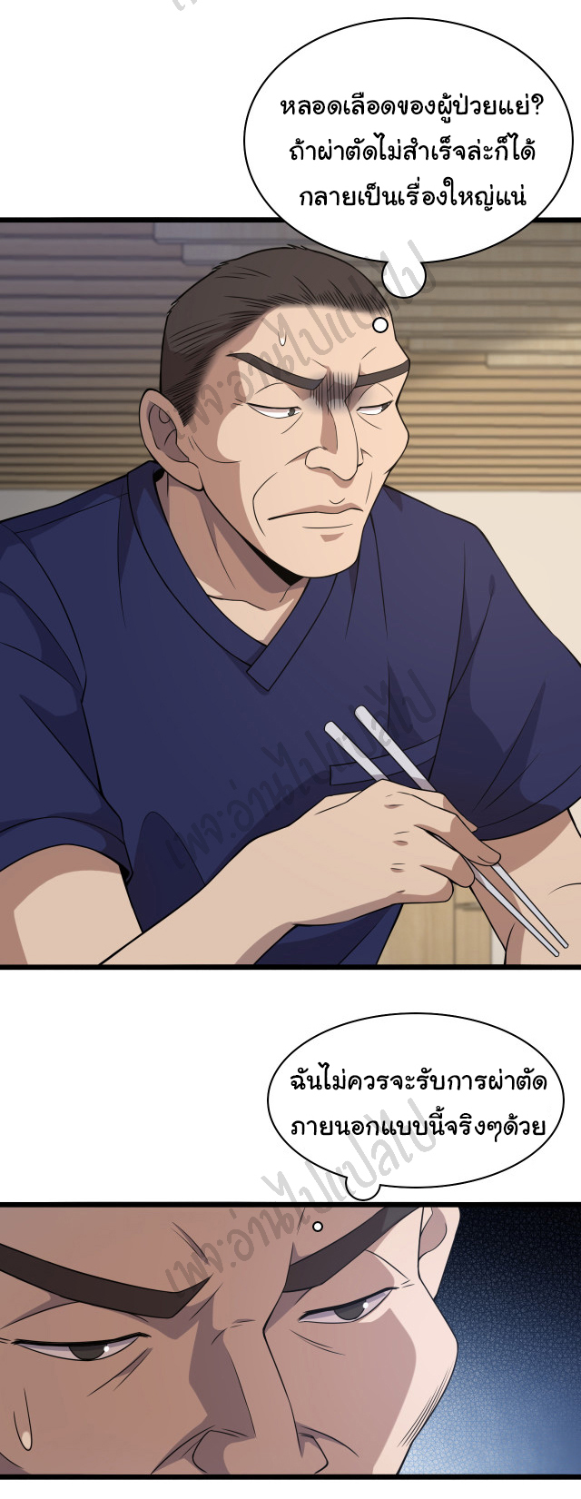 สุดยอดระบบของหมอหลิงหรัน ตอนที่ 72 หน้า 22
