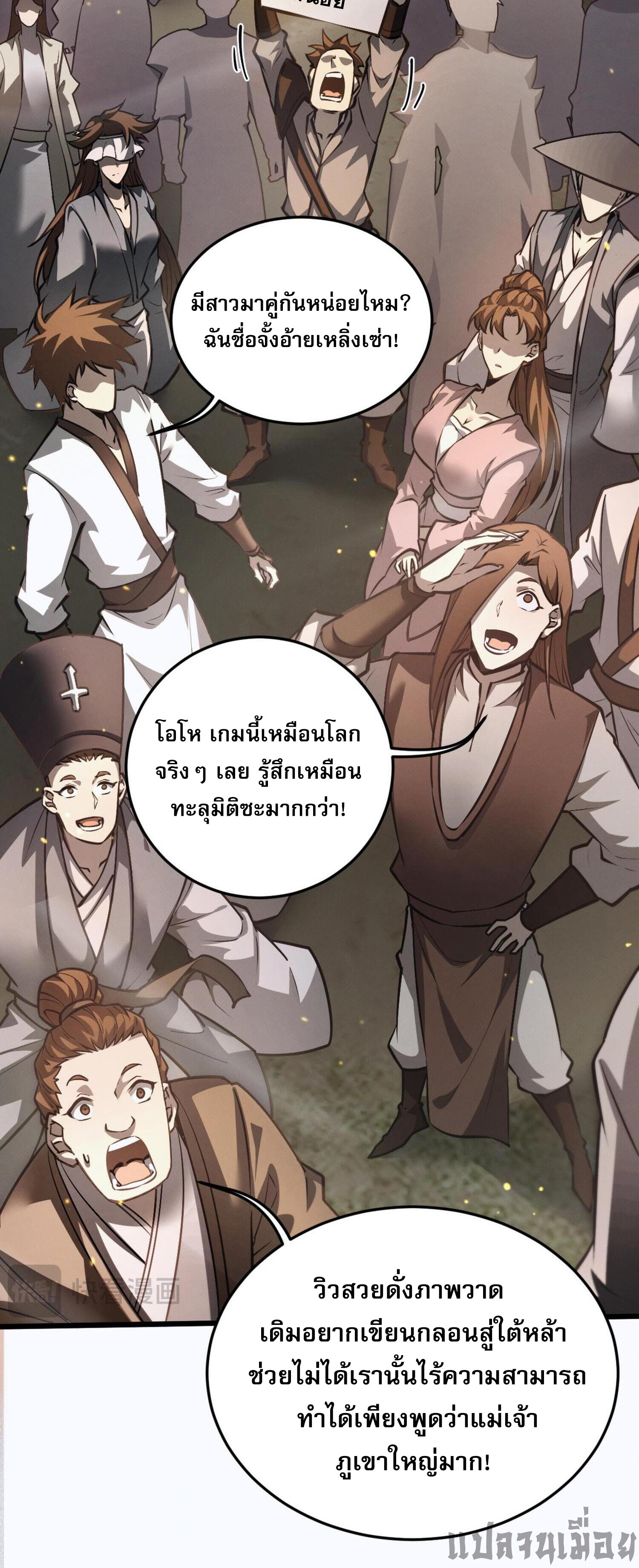 ผู้ฝึกกระบี่เต็มเวลา ตอนที่ 2 หน้า 36