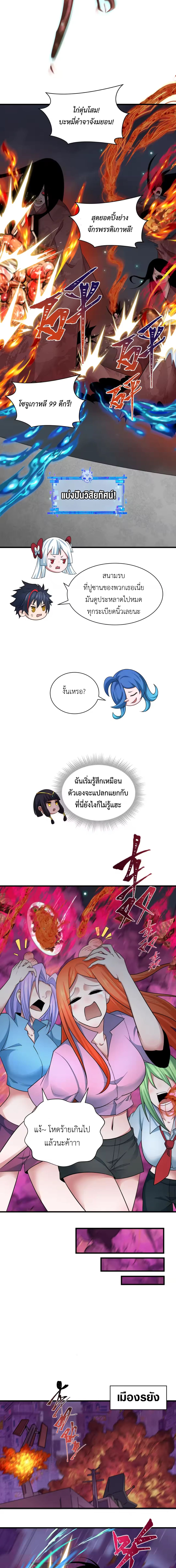 Era of the Haunted - ยุคสมัยแห่งภูตผี ตอนที่ 351 หน้า 5