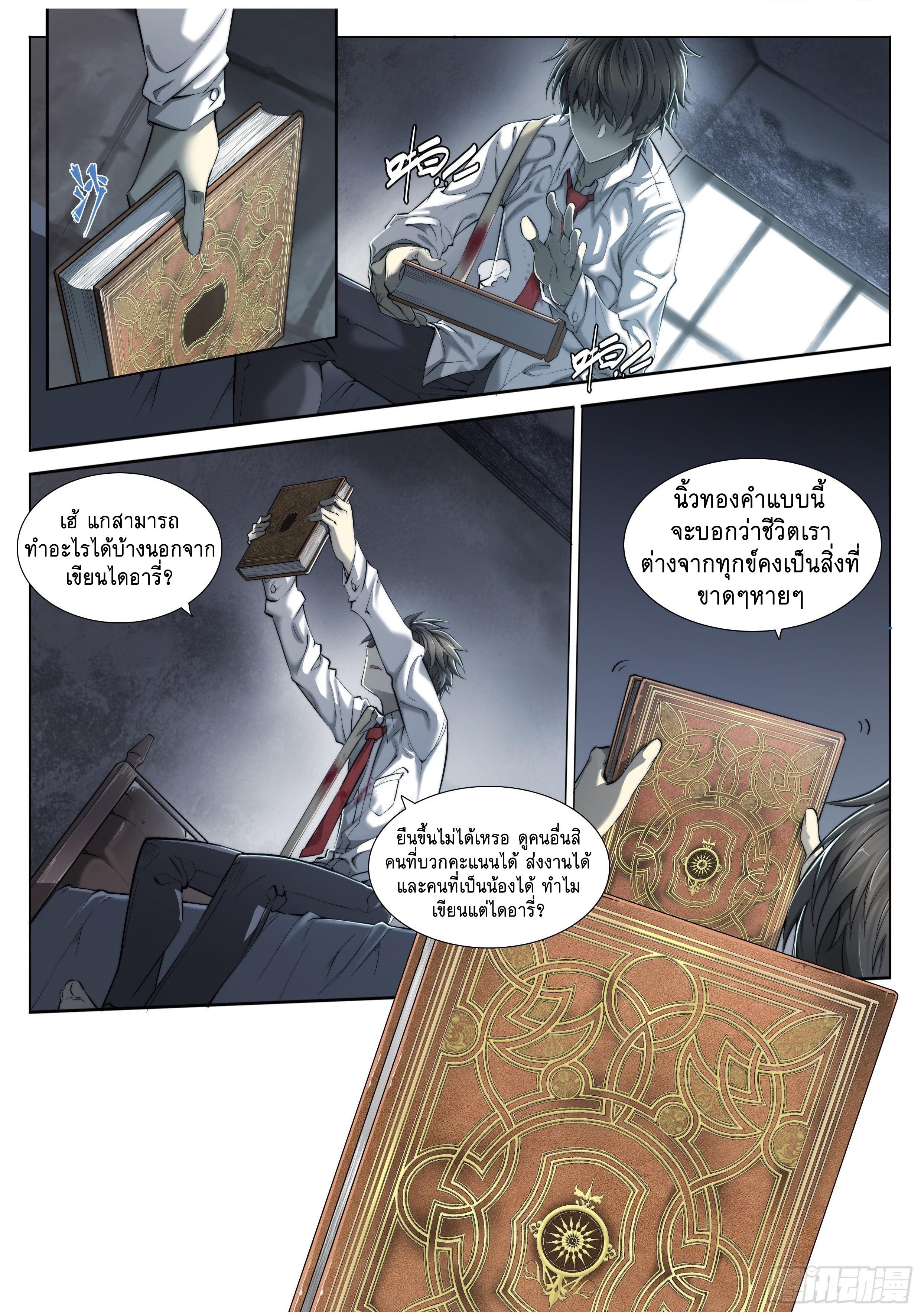 Apocalypse Forecast ตอนที่ 3 หน้า 24