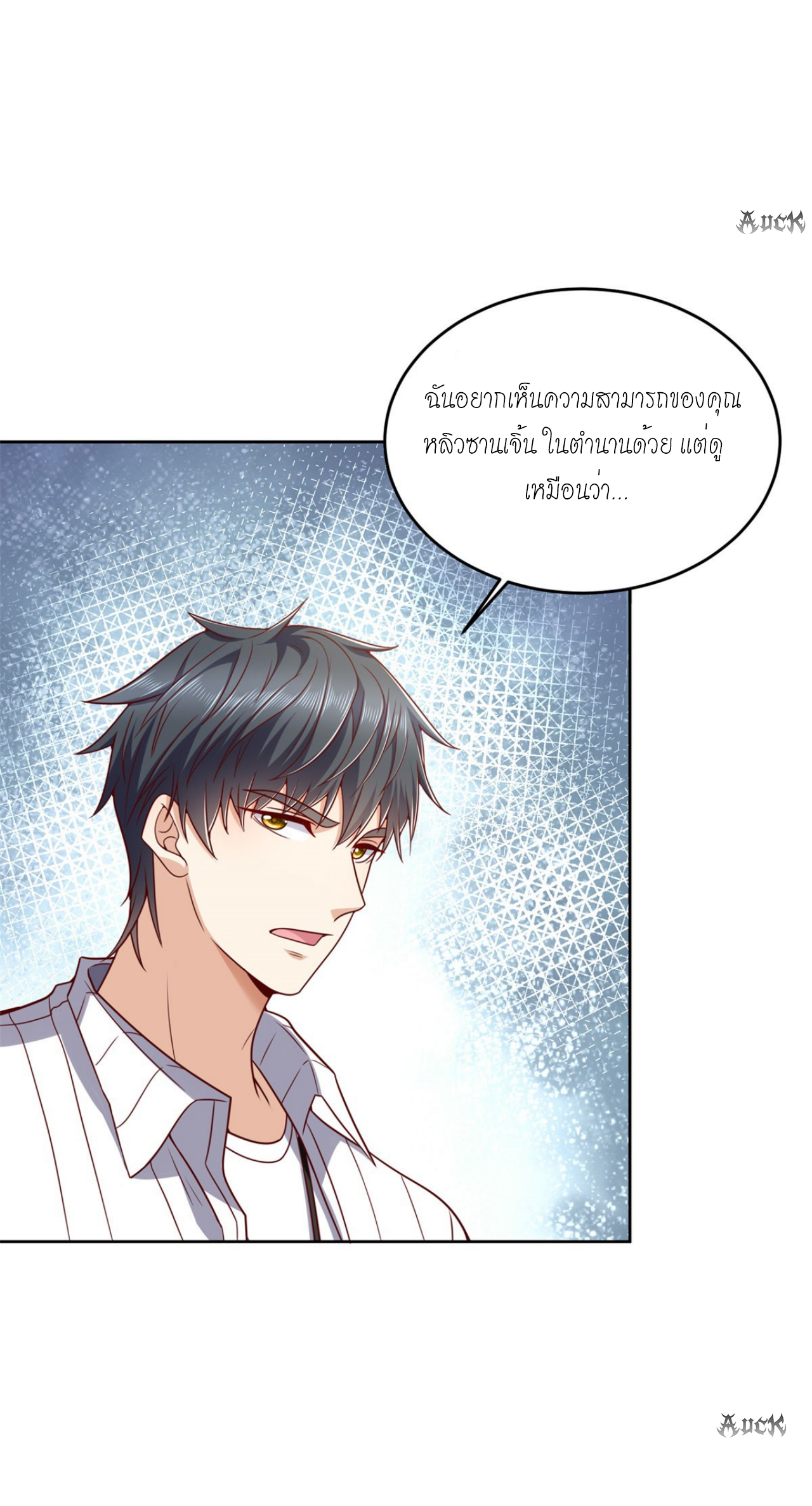 เทพเจ้าแห่งสงครามที่แข็งแกร่งที่สุดของเมือง ตอนที่ 23 หน้า 23