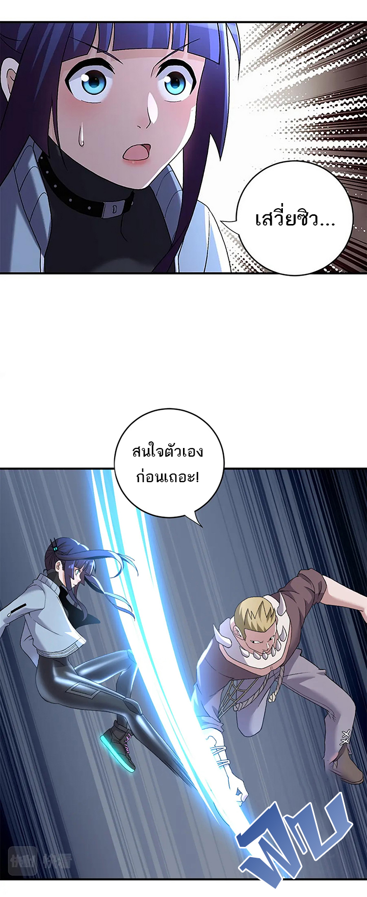 โคตรเทพร้านสัตว์อสูร ตอนที่ 84 หน้า 45